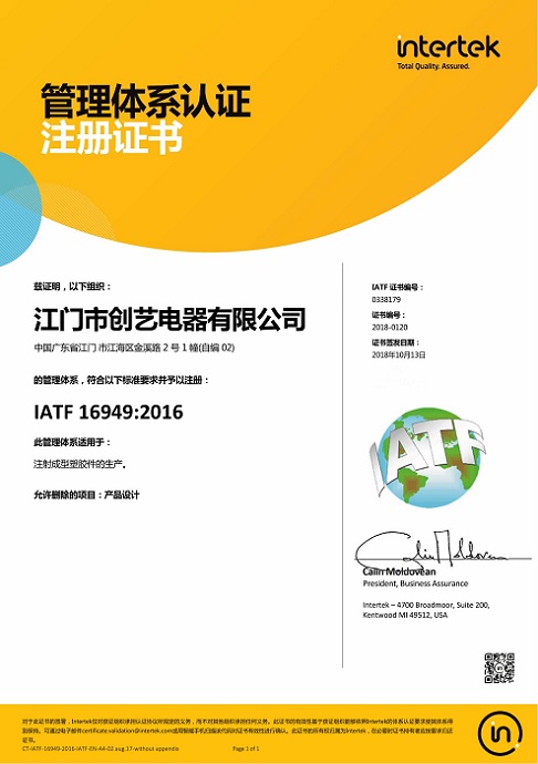 中NoExpDate_IATF16949-2016管理體系認證證書(shū)（中文）-1.jpg